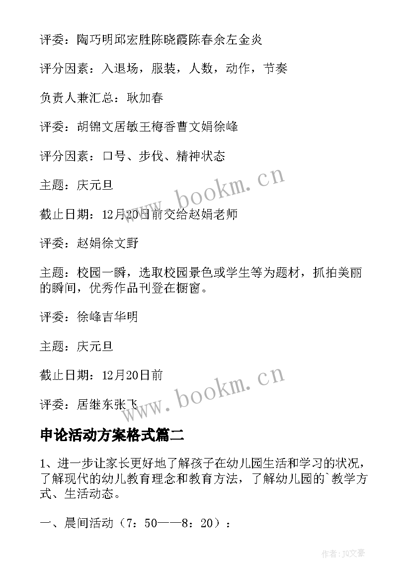 2023年申论活动方案格式(大全6篇)