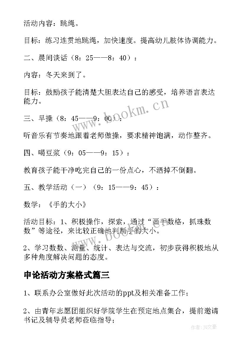 2023年申论活动方案格式(大全6篇)