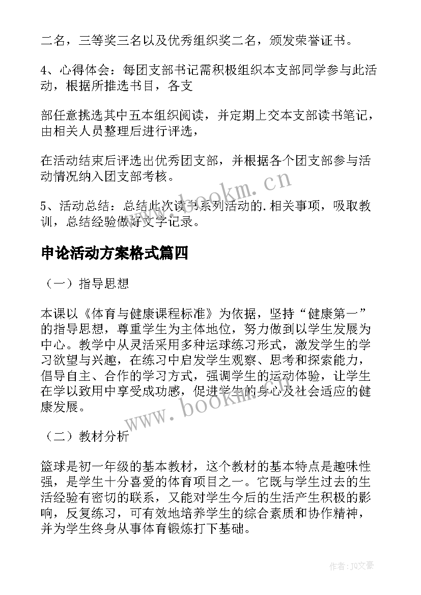 2023年申论活动方案格式(大全6篇)