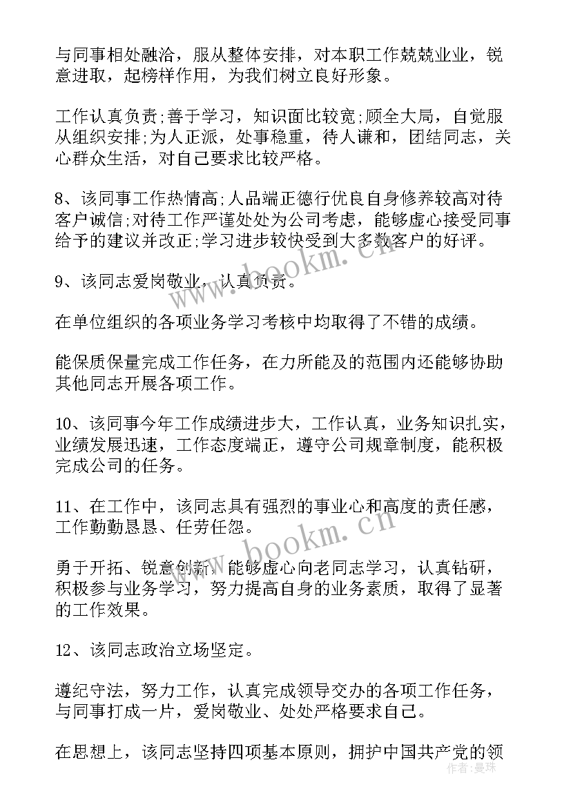 2023年考博政治思想工作表现 工作政治思想表现评语(优质5篇)