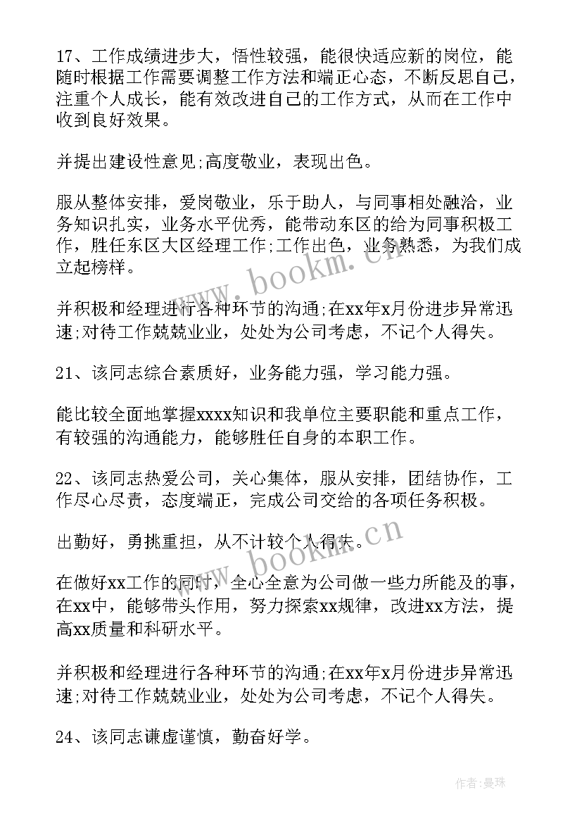 2023年考博政治思想工作表现 工作政治思想表现评语(优质5篇)