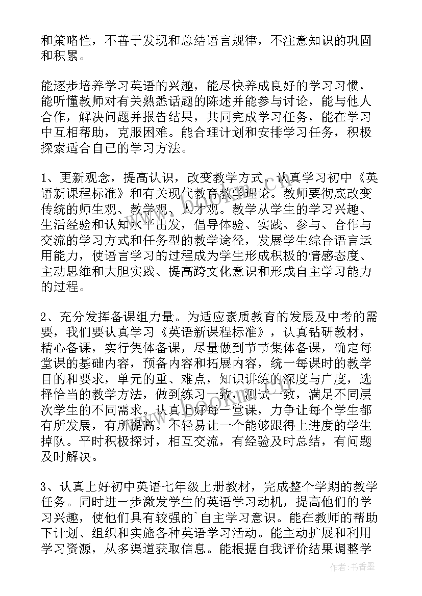 2023年初三英语备课组长工作计划(汇总7篇)