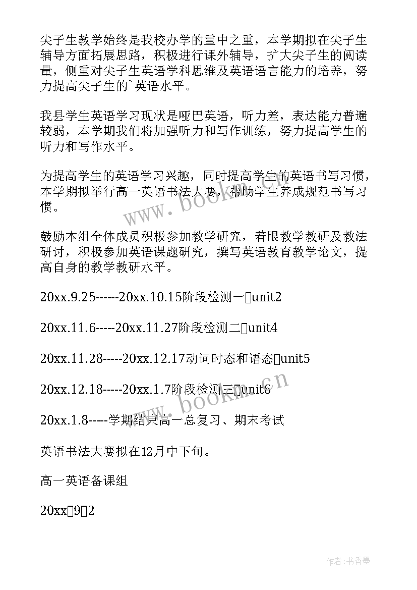 2023年初三英语备课组长工作计划(汇总7篇)