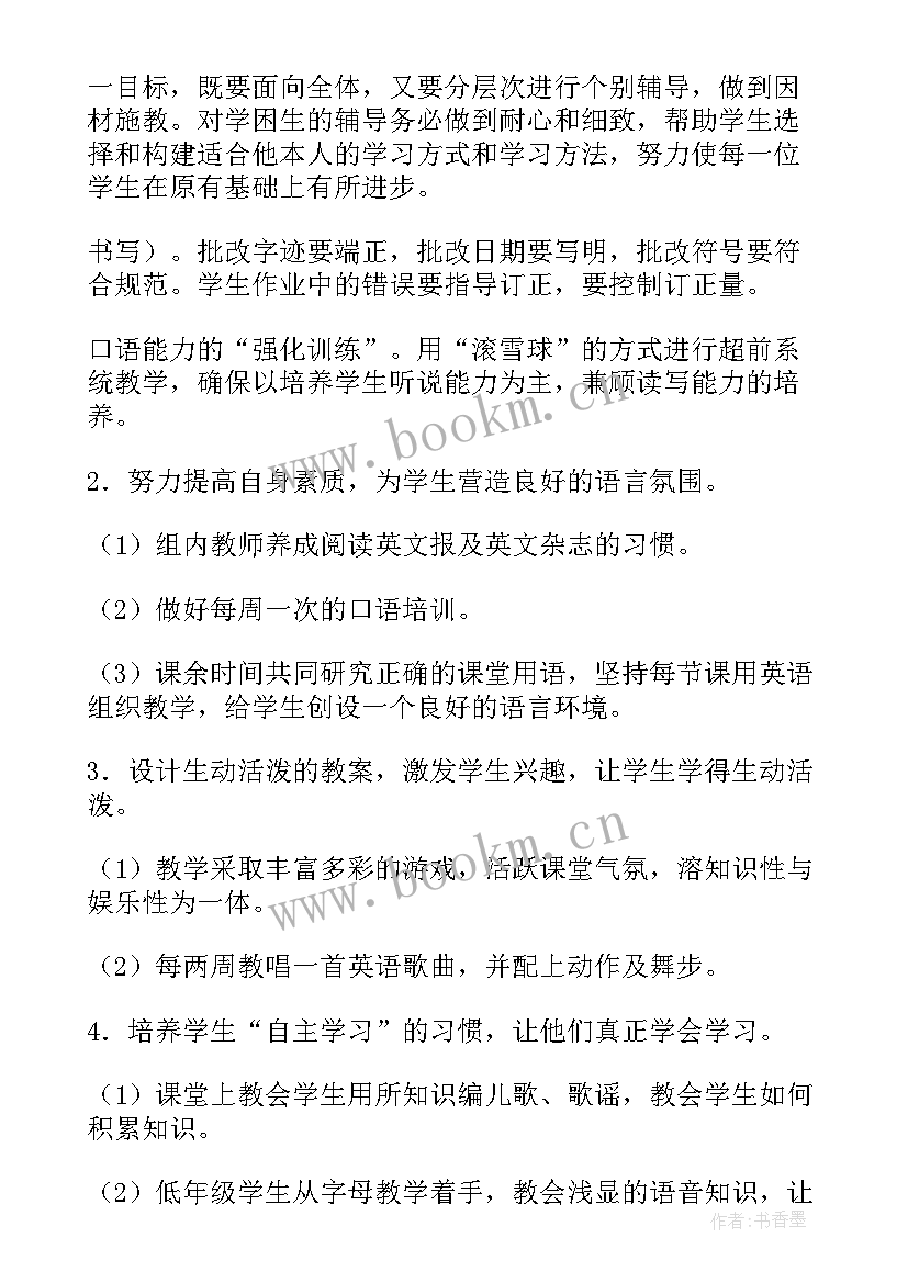 2023年初三英语备课组长工作计划(汇总7篇)