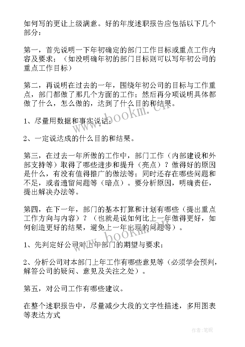 2023年政府部门财务报告编制范围 部门述职报告(通用5篇)