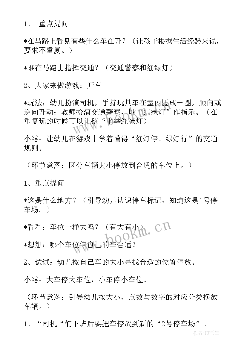 最新幼儿园小班户外活动教案(精选7篇)