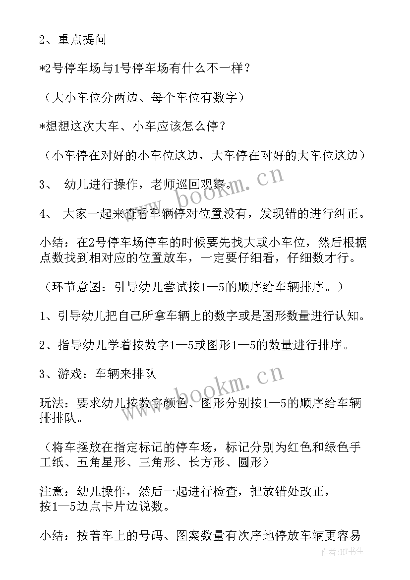 最新幼儿园小班户外活动教案(精选7篇)