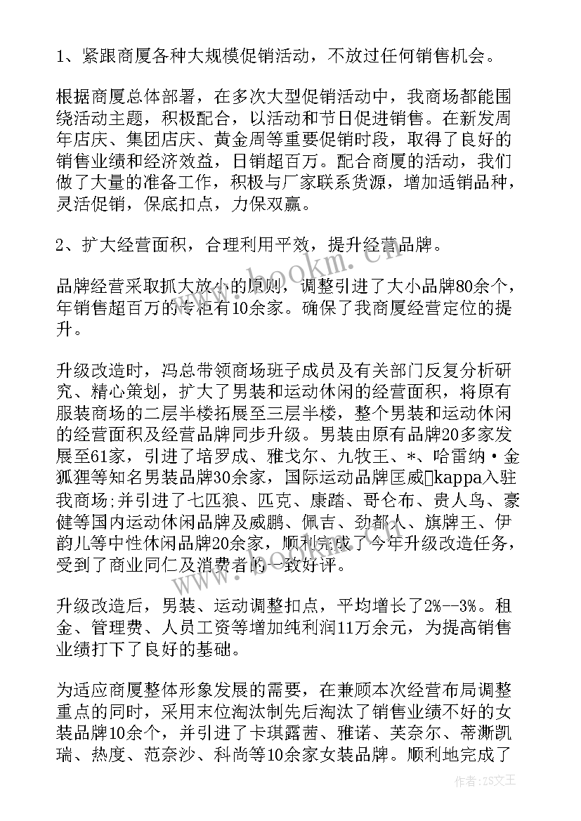 服装销售年中总结及下半年计划(模板5篇)