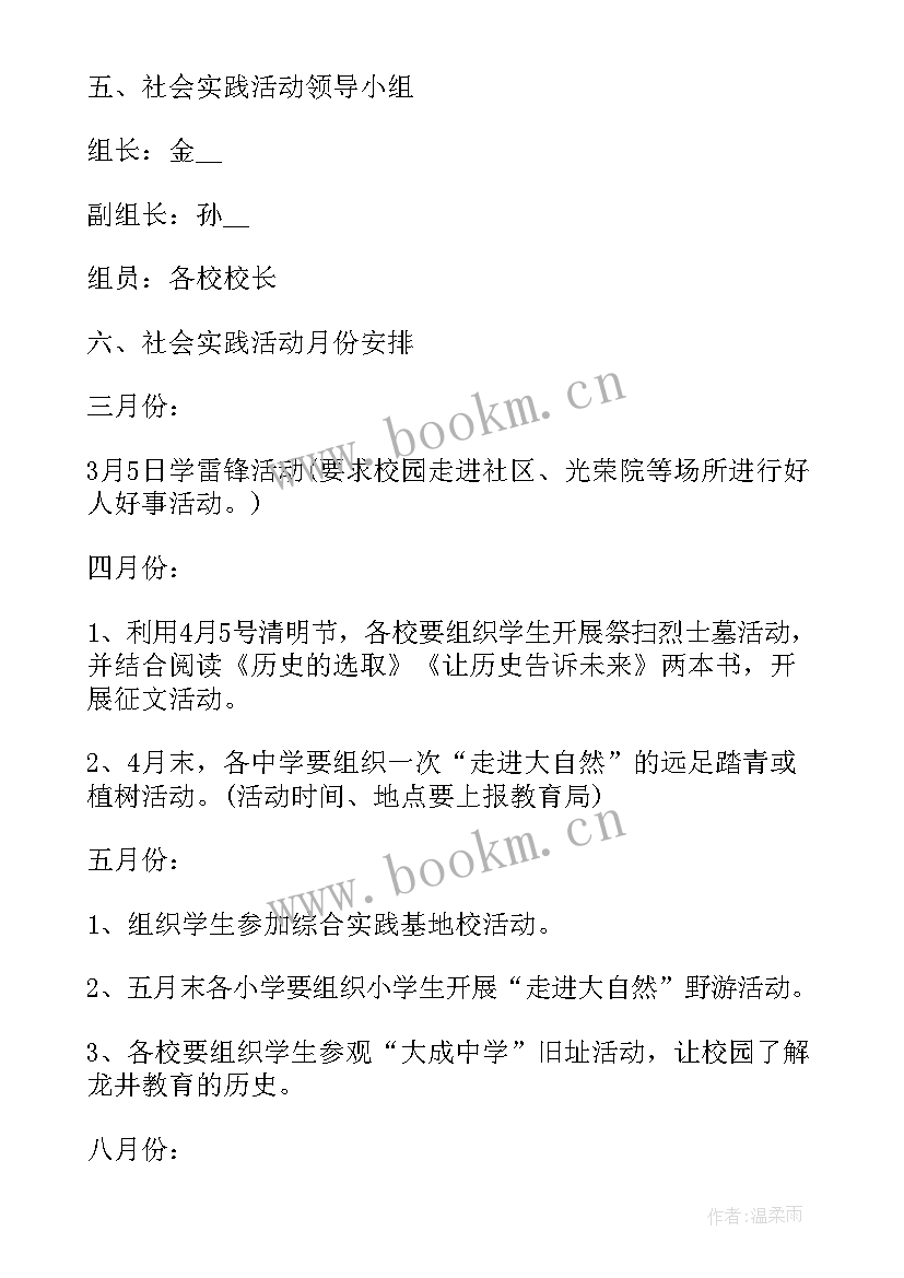 最新初三学生实践活动方案(精选10篇)