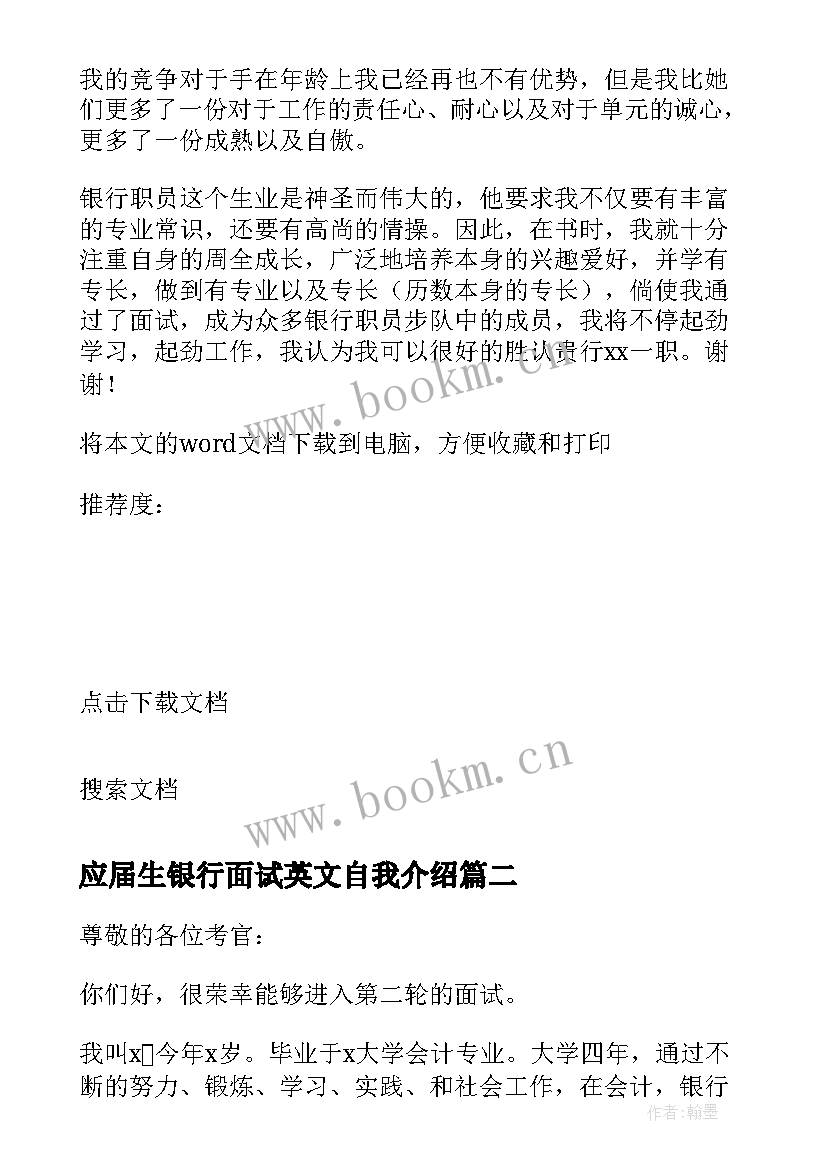 应届生银行面试英文自我介绍(优秀5篇)