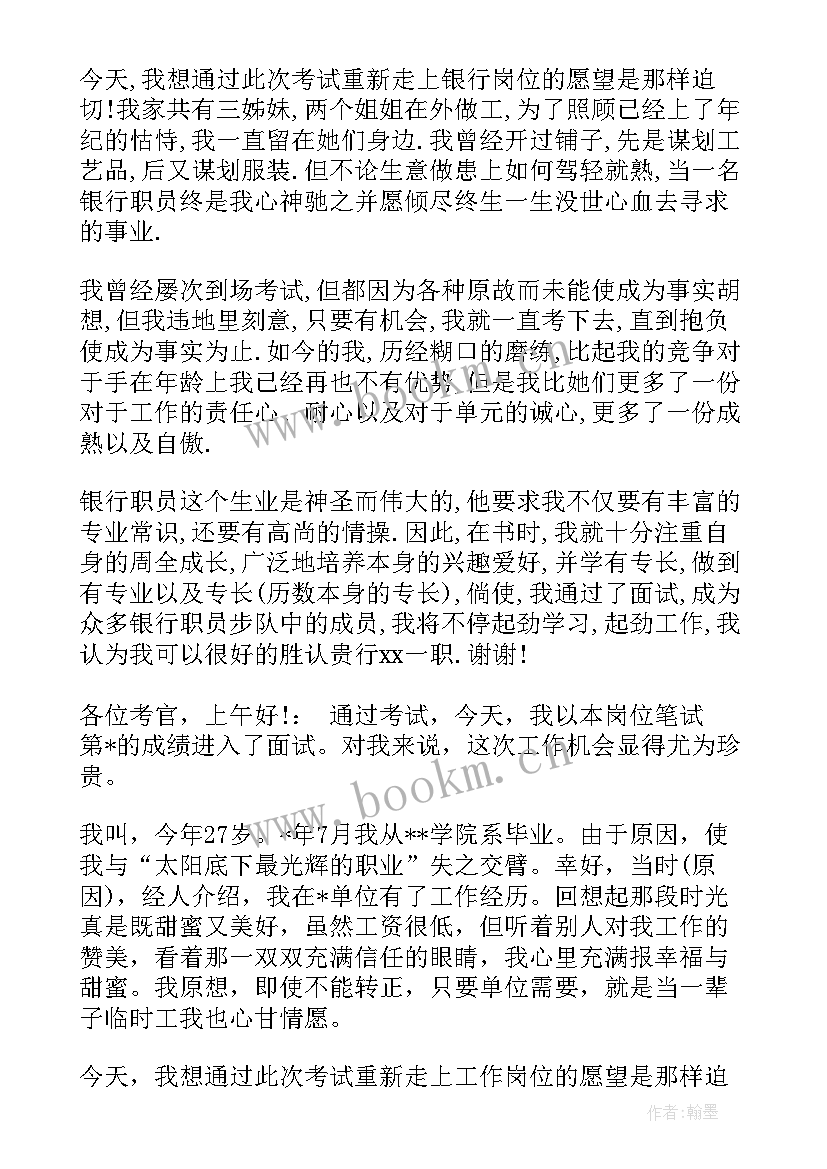 应届生银行面试英文自我介绍(优秀5篇)