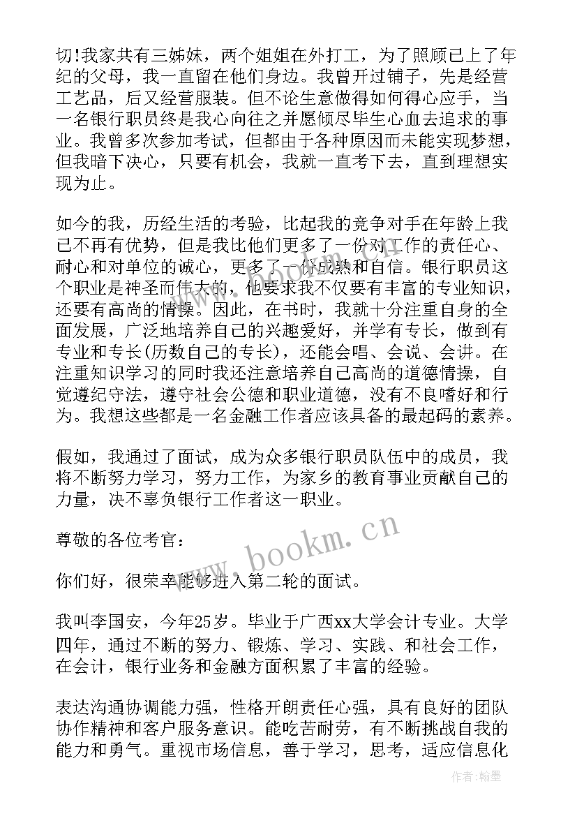 应届生银行面试英文自我介绍(优秀5篇)