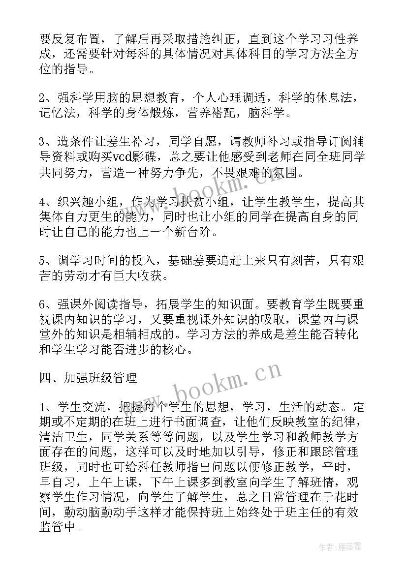 2023年秋季八年级班主任工作计划 八年级下学期班主任工作计划(汇总8篇)