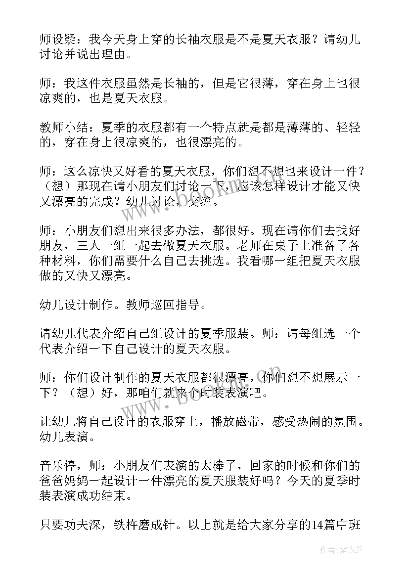 最新中班夏天到了教学反思 中班教案及教学反思夏天来了(汇总5篇)