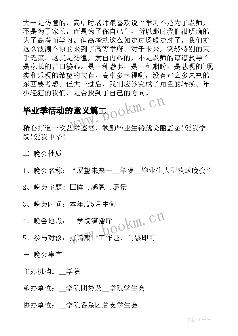 毕业季活动的意义 毕业季活动策划(实用10篇)