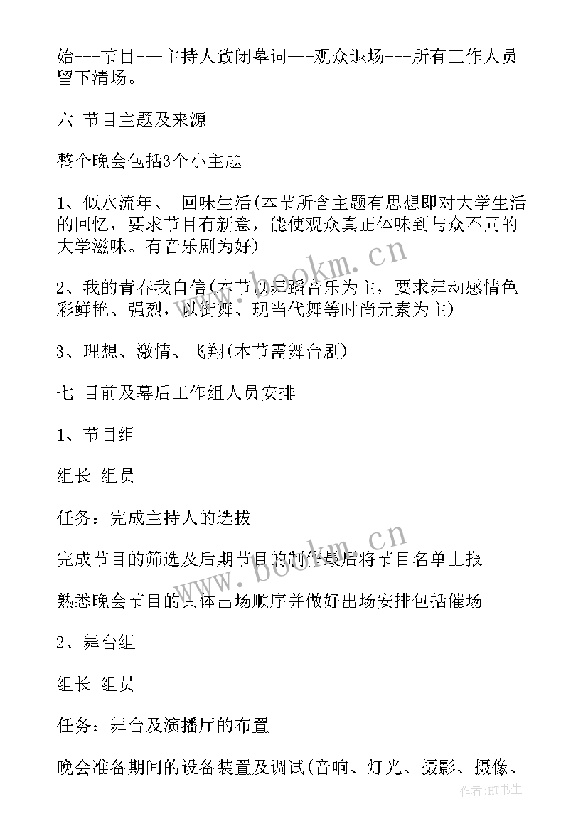 毕业季活动的意义 毕业季活动策划(实用10篇)