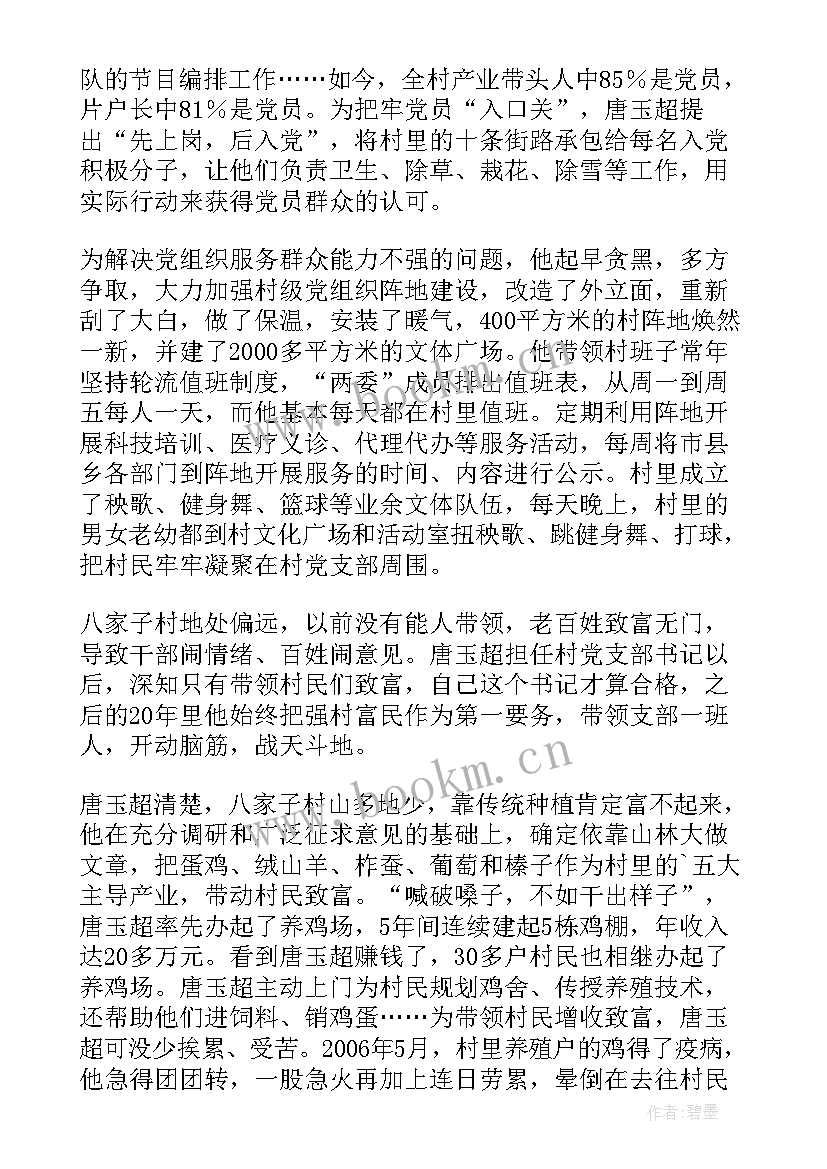 部队先进集体事迹材料 单位先进集体申报事迹材料(实用7篇)