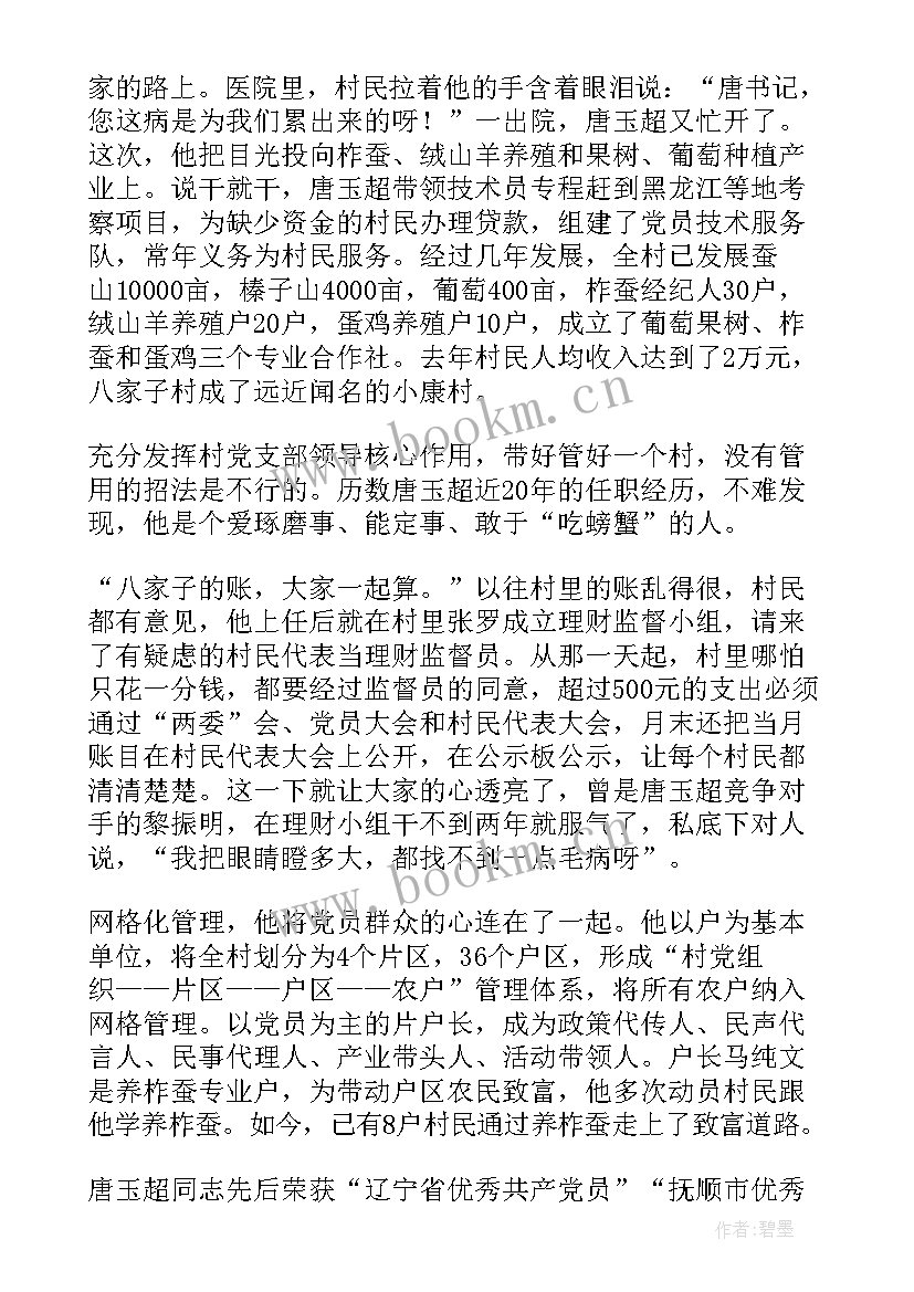 部队先进集体事迹材料 单位先进集体申报事迹材料(实用7篇)