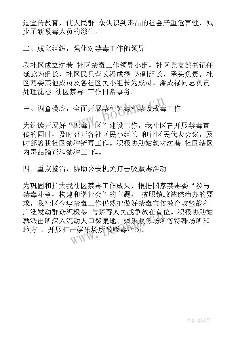 最新社区宣传总结 社区禁毒宣传活动总结(精选5篇)