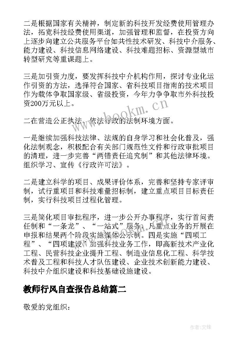 2023年教师行风自查报告总结(模板5篇)