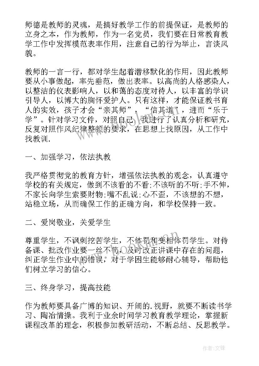 2023年教师行风自查报告总结(模板5篇)