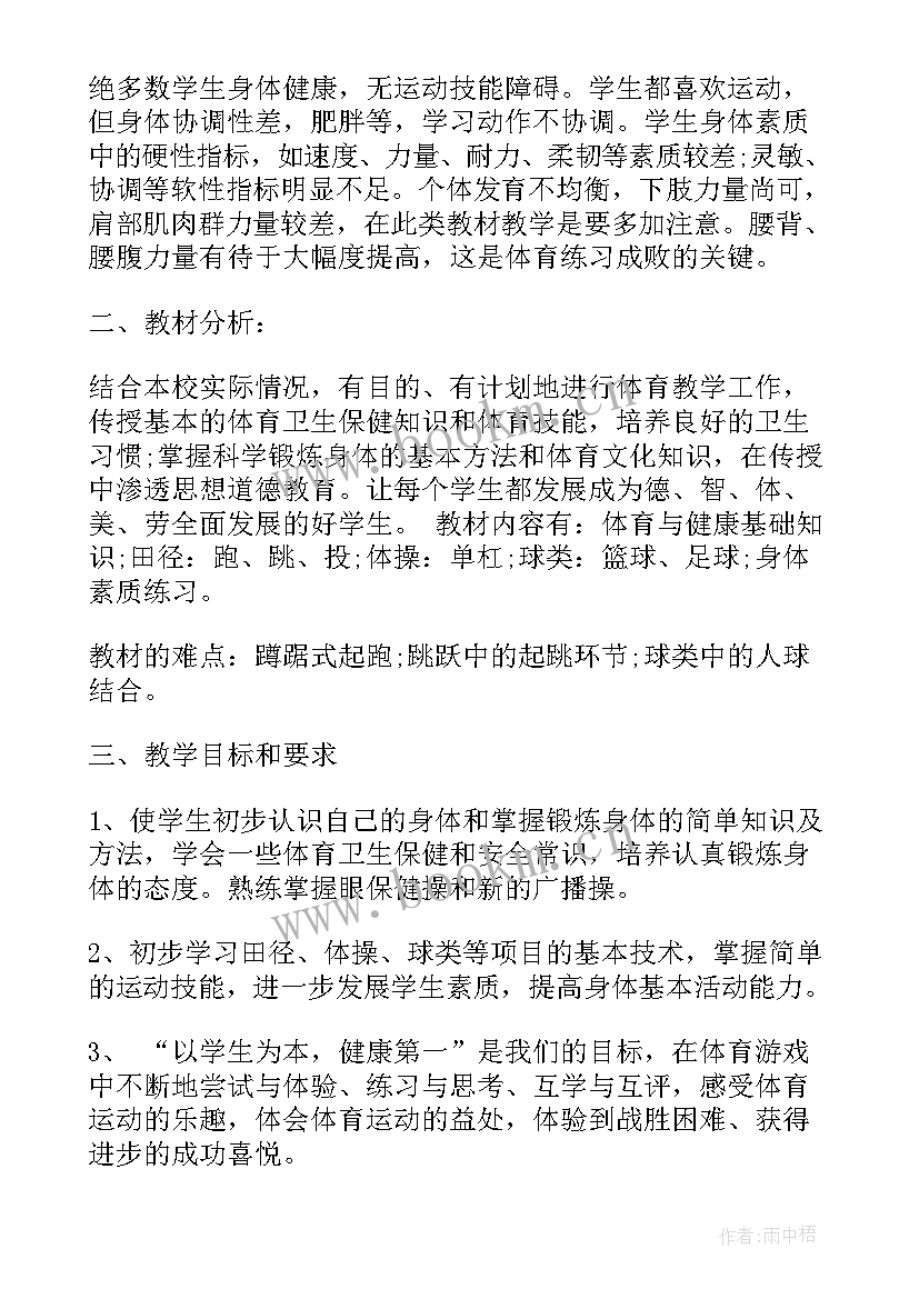 初二体育学科教学计划 初二体育教学计划初二体育上学期教学计划(实用8篇)