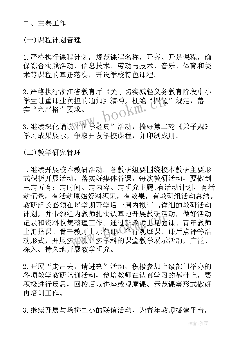 学校党委工作计划(实用5篇)