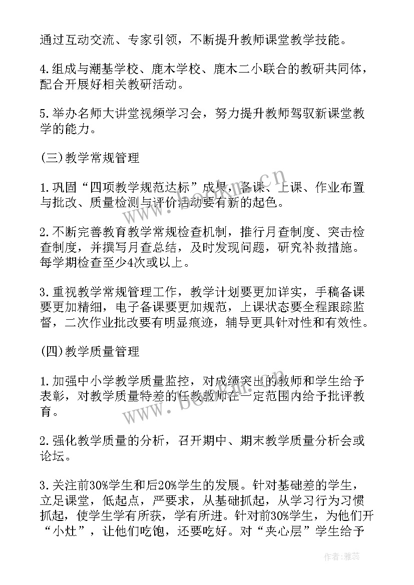 学校党委工作计划(实用5篇)