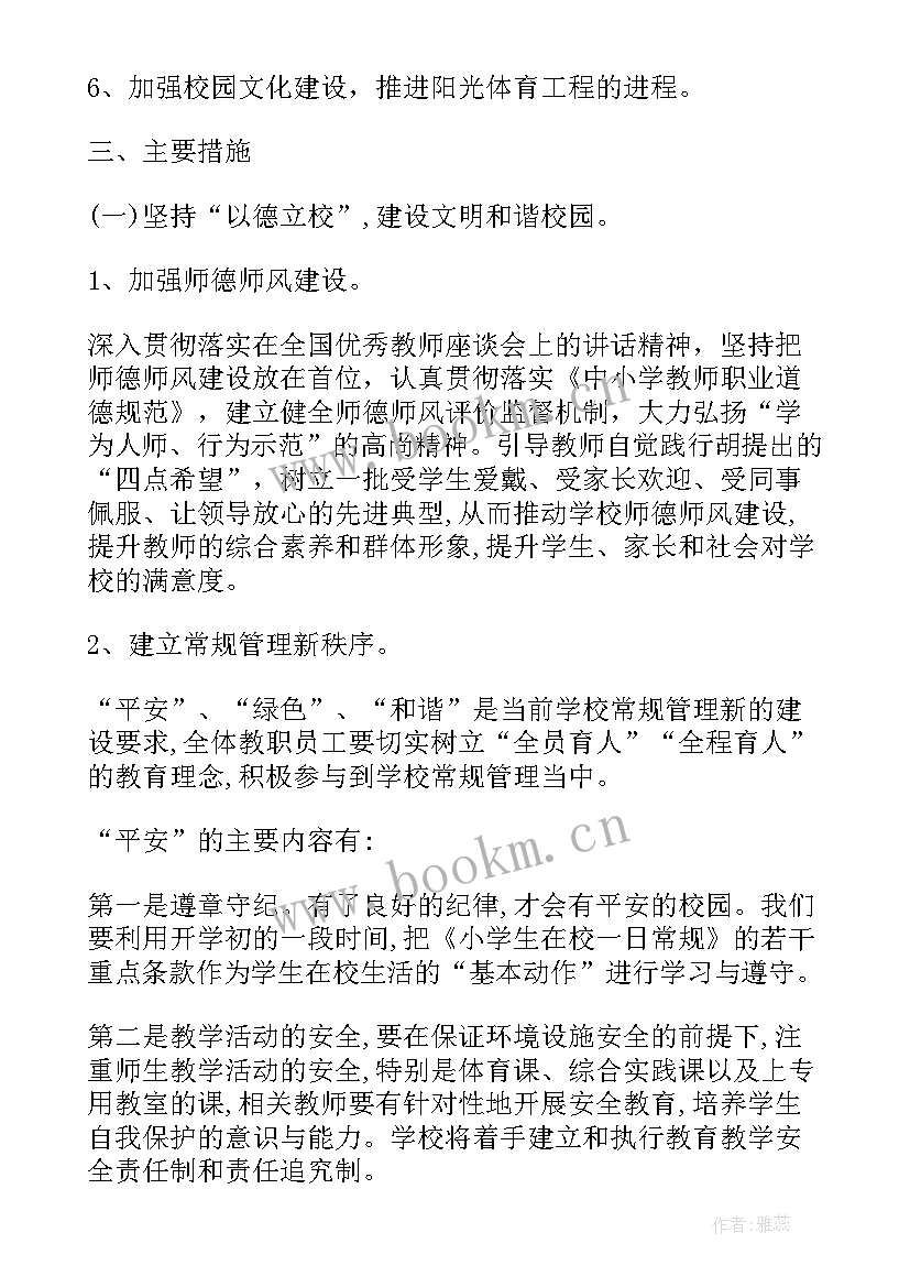 学校党委工作计划(实用5篇)