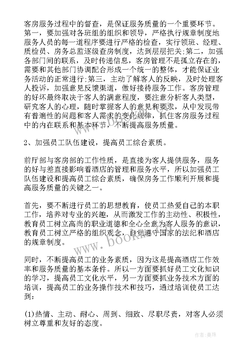 最新管理方案设计(模板6篇)