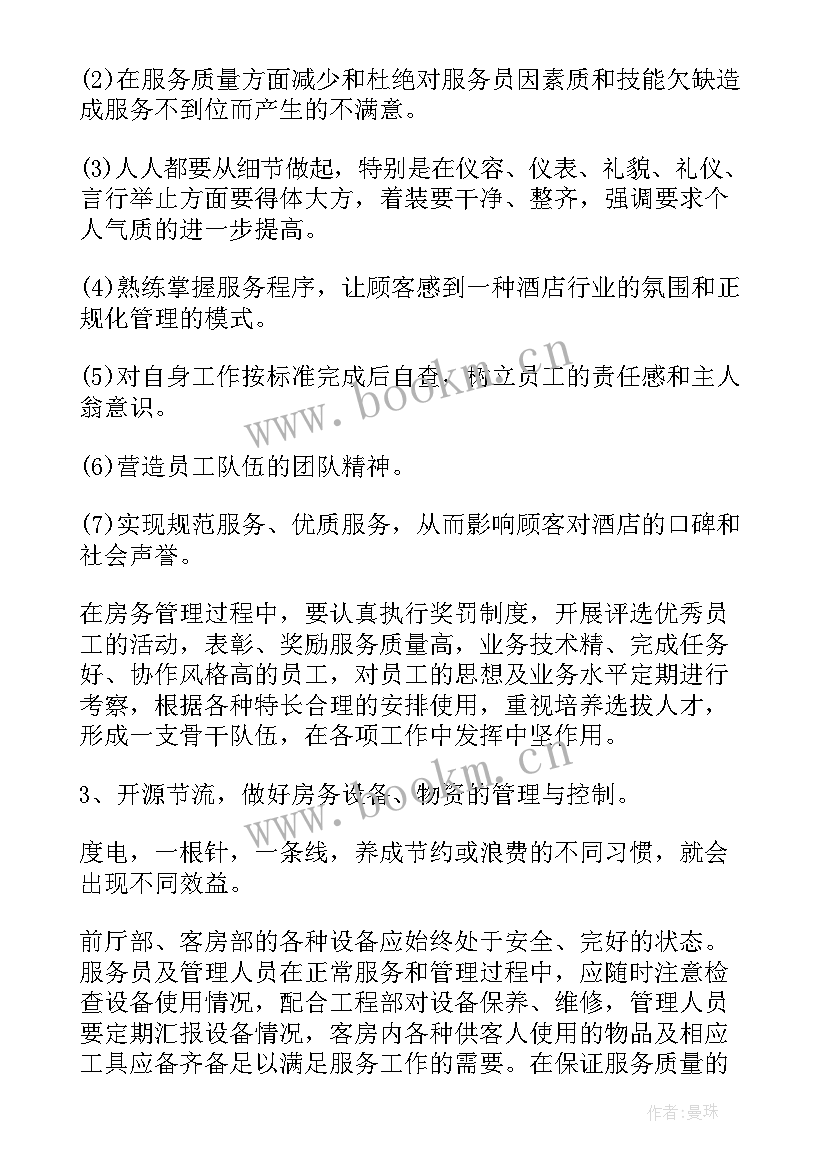 最新管理方案设计(模板6篇)