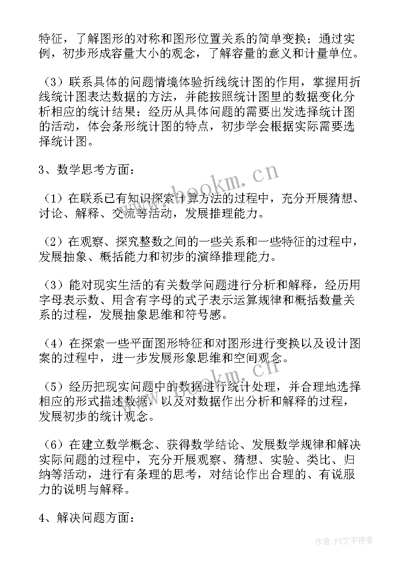 最新人教版级数学教学计划(精选6篇)