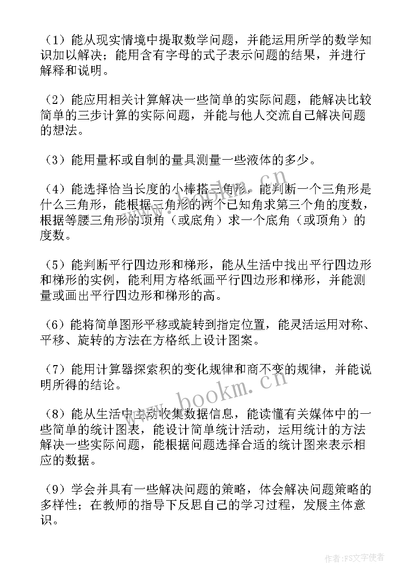 最新人教版级数学教学计划(精选6篇)