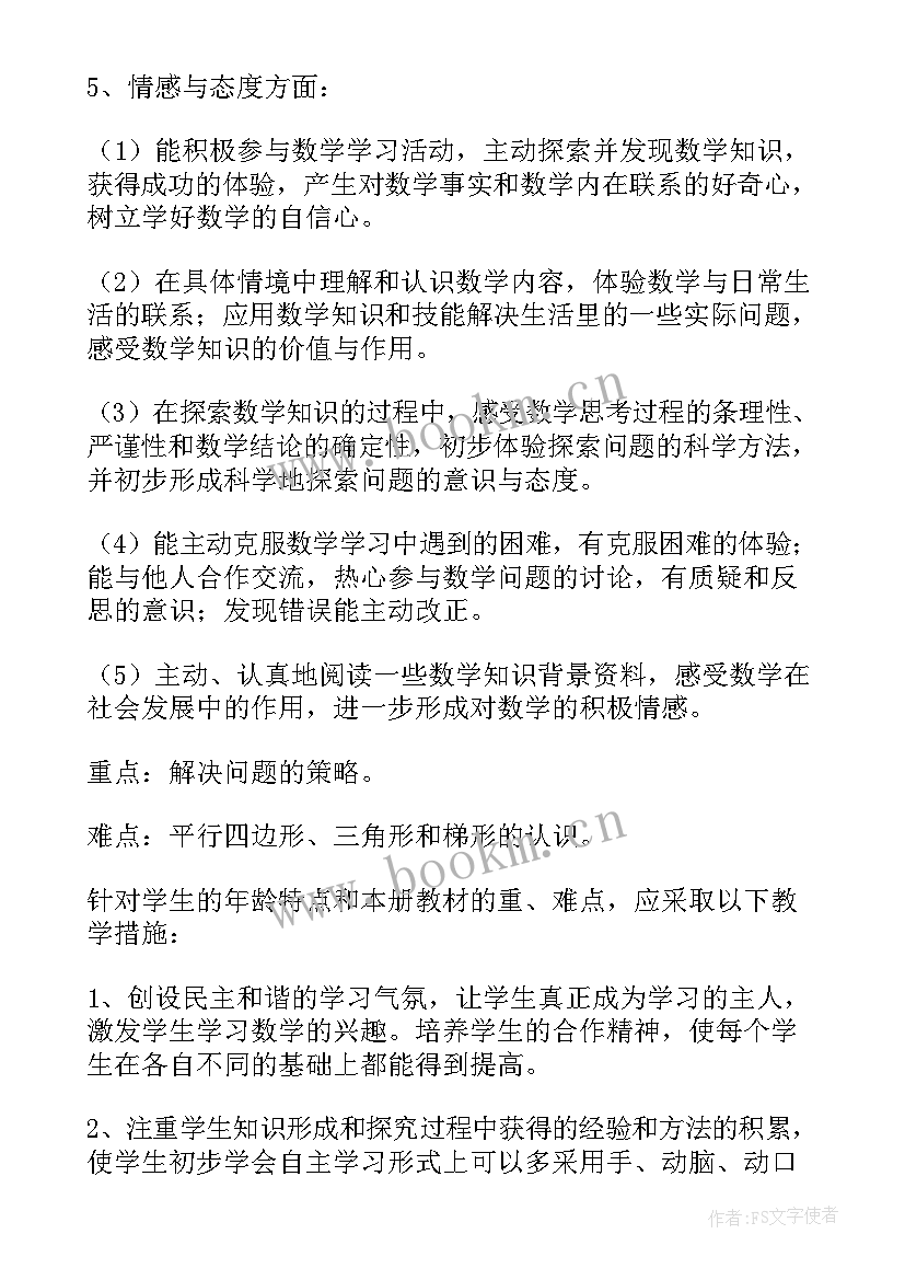 最新人教版级数学教学计划(精选6篇)