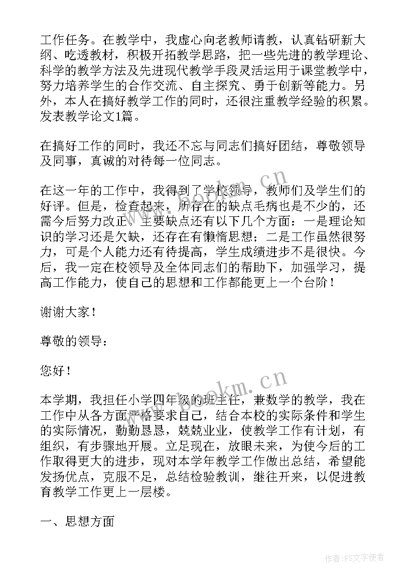 2023年教师述职报告(精选5篇)