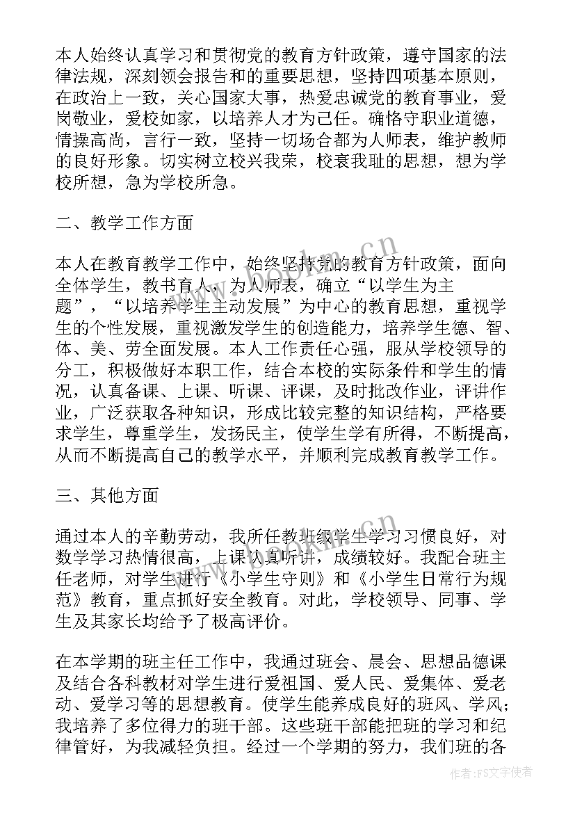 2023年教师述职报告(精选5篇)