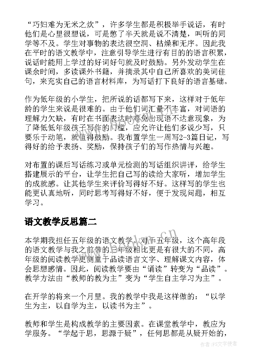 语文教学反思(模板5篇)