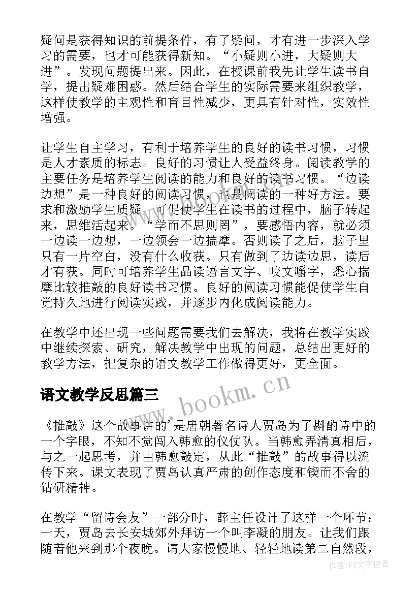 语文教学反思(模板5篇)