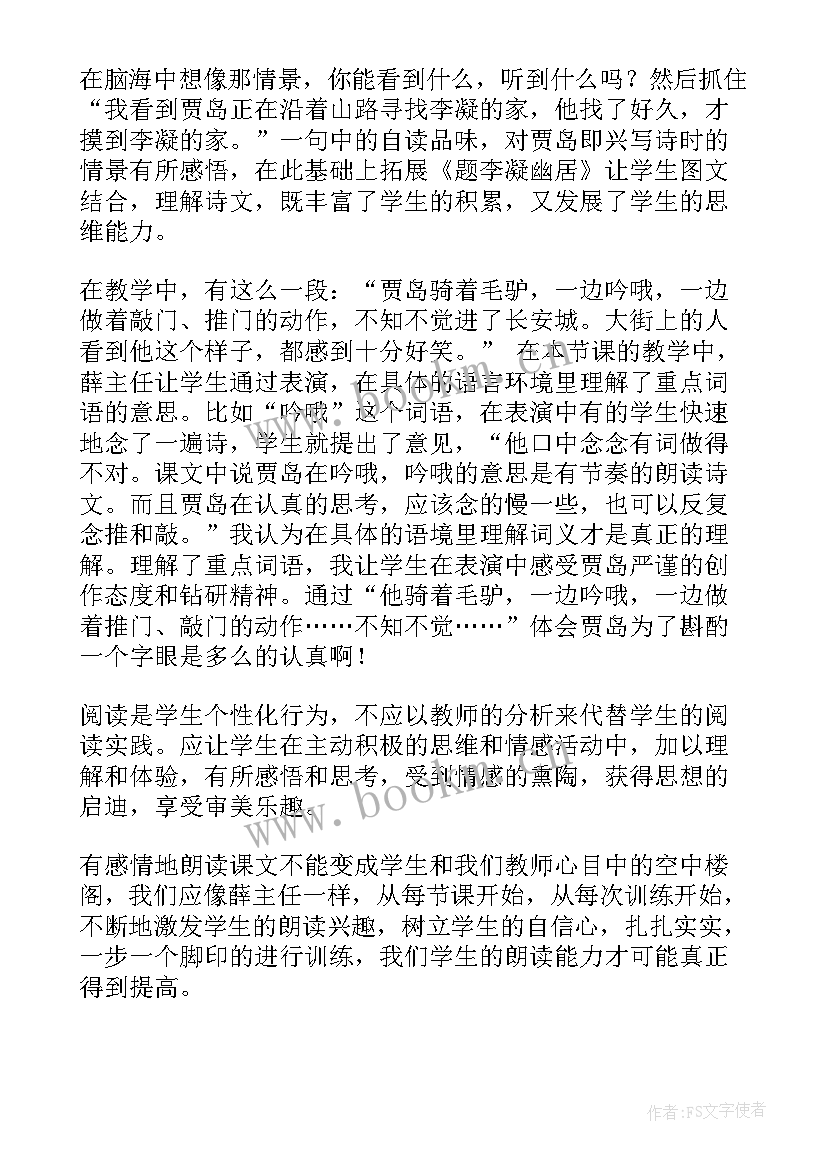 语文教学反思(模板5篇)