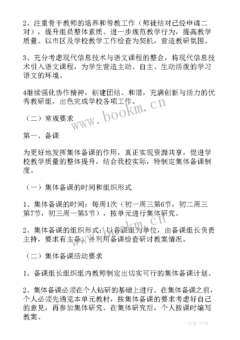 2023年初中语文教研组工作计划 初中语文教研组的教学工作计划(汇总6篇)