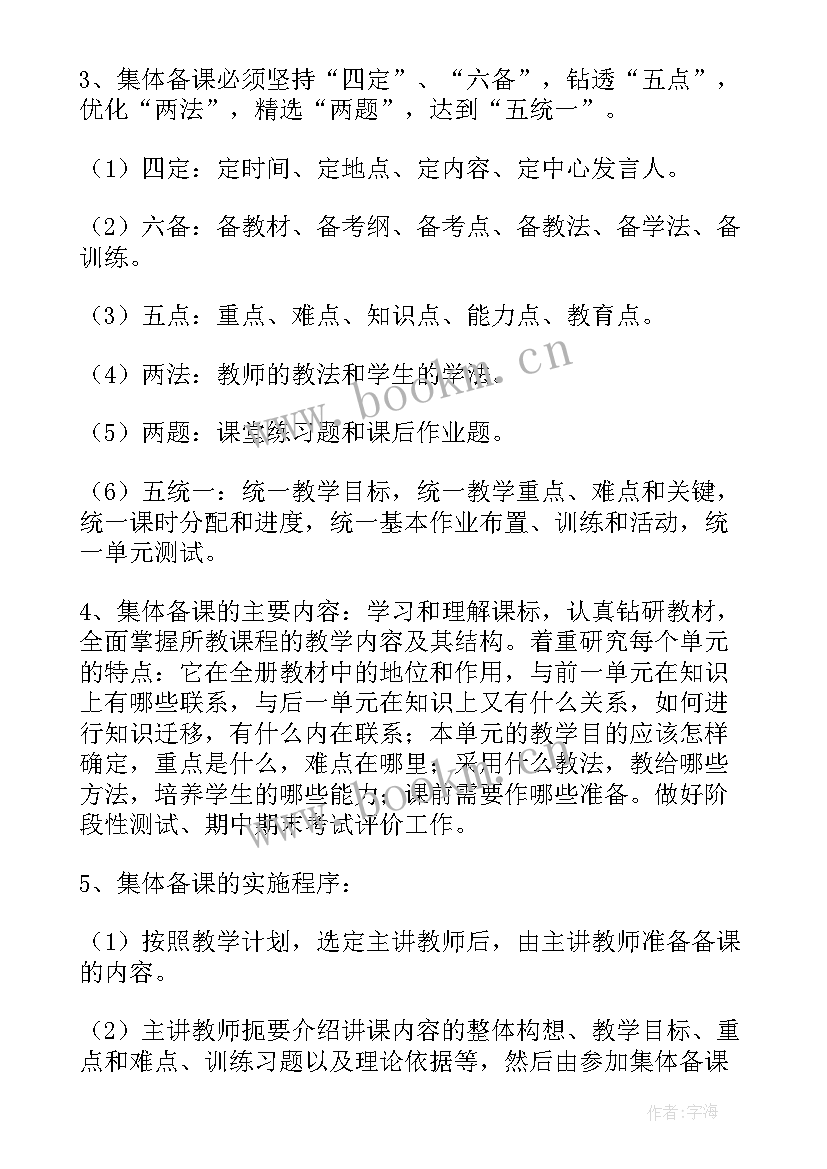 2023年初中语文教研组工作计划 初中语文教研组的教学工作计划(汇总6篇)