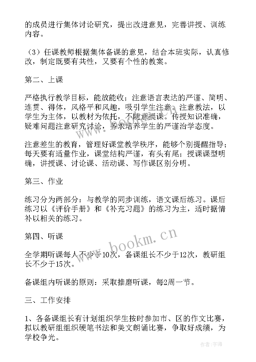 2023年初中语文教研组工作计划 初中语文教研组的教学工作计划(汇总6篇)