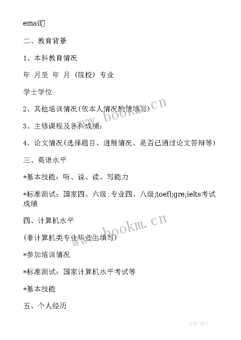 最新工科毕业生简历 大学应届毕业生个人简历(通用5篇)