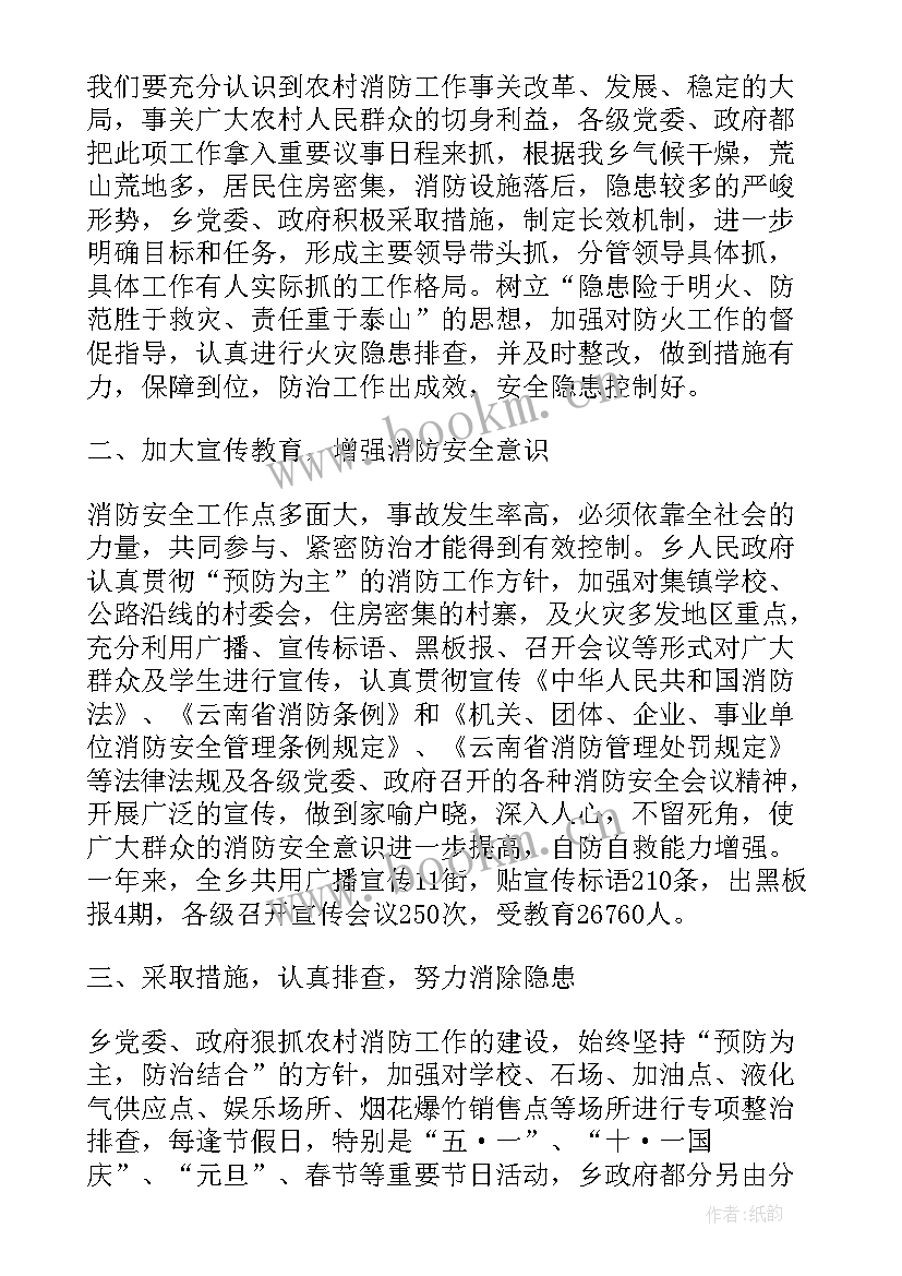 消防安全自查总结报告 消防安全总结报告(模板7篇)