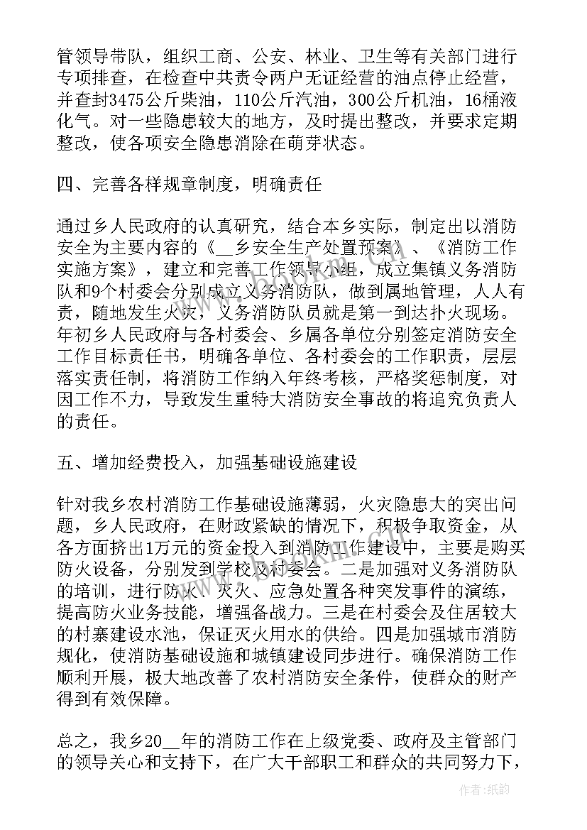 消防安全自查总结报告 消防安全总结报告(模板7篇)