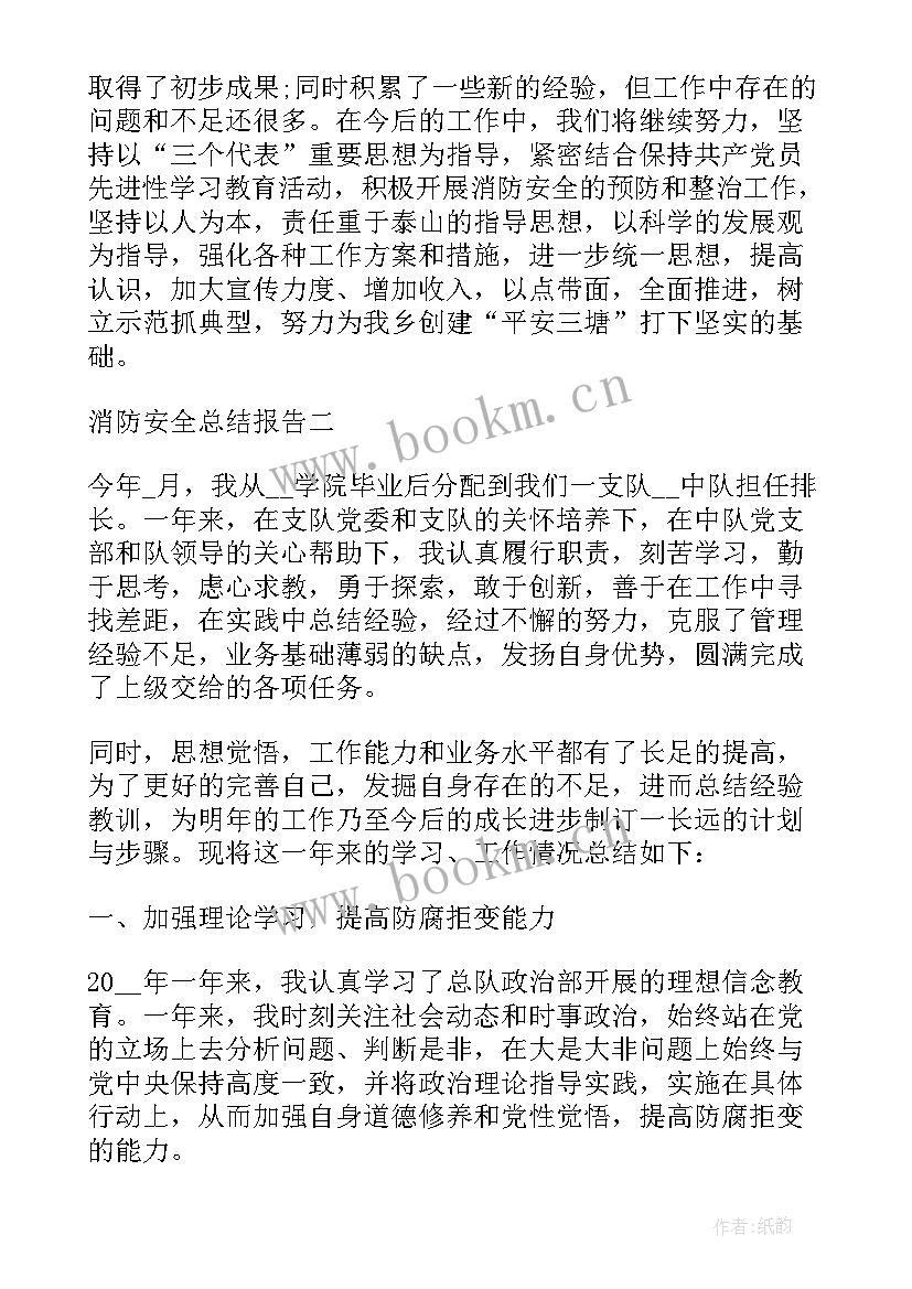 消防安全自查总结报告 消防安全总结报告(模板7篇)