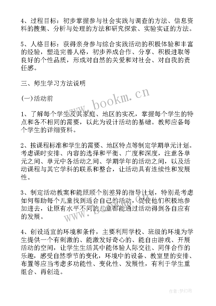 最新学生会团内规划(汇总5篇)