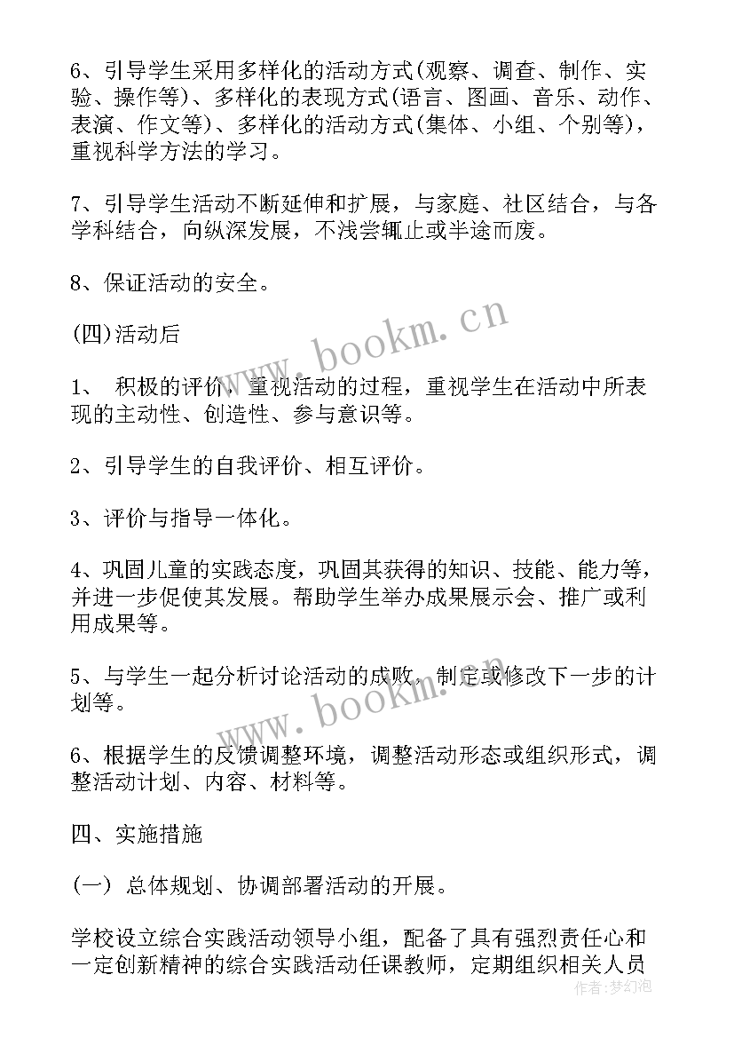 最新学生会团内规划(汇总5篇)