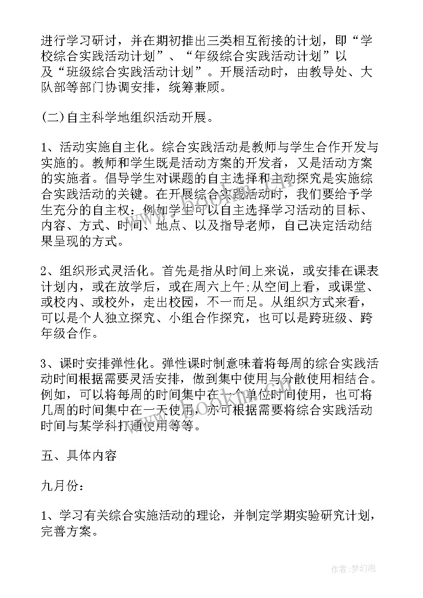 最新学生会团内规划(汇总5篇)