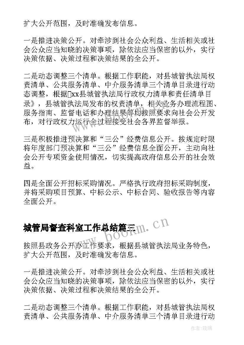 最新城管局督查科室工作总结(通用5篇)